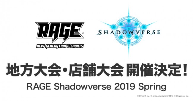 「RAGE」のシャドウバース予選大会に「店舗大会」「地方大会」が追加、地方プレイヤーも参加しやすい形式に