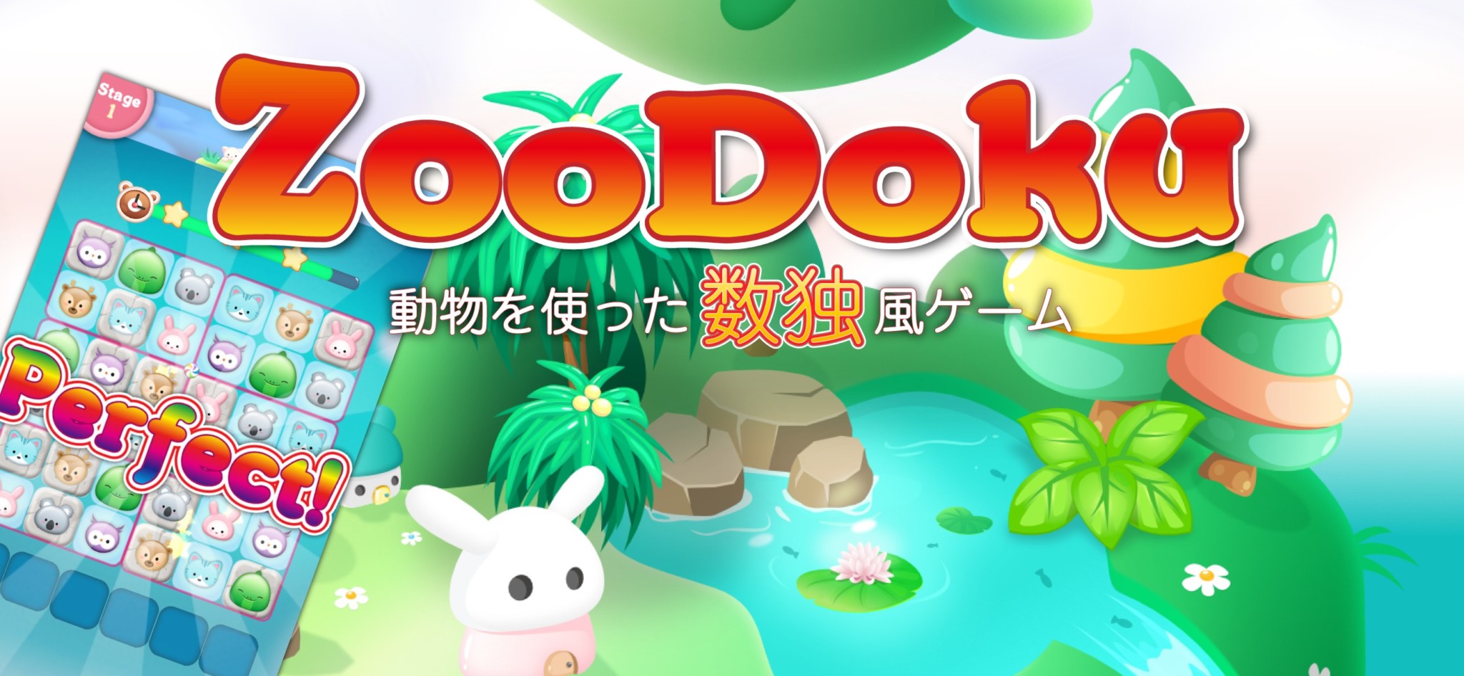 Comgate、数独をベースとしたiOS向けパズルゲーム「ず〜どく -ZooDoku-」の予約受付を開始