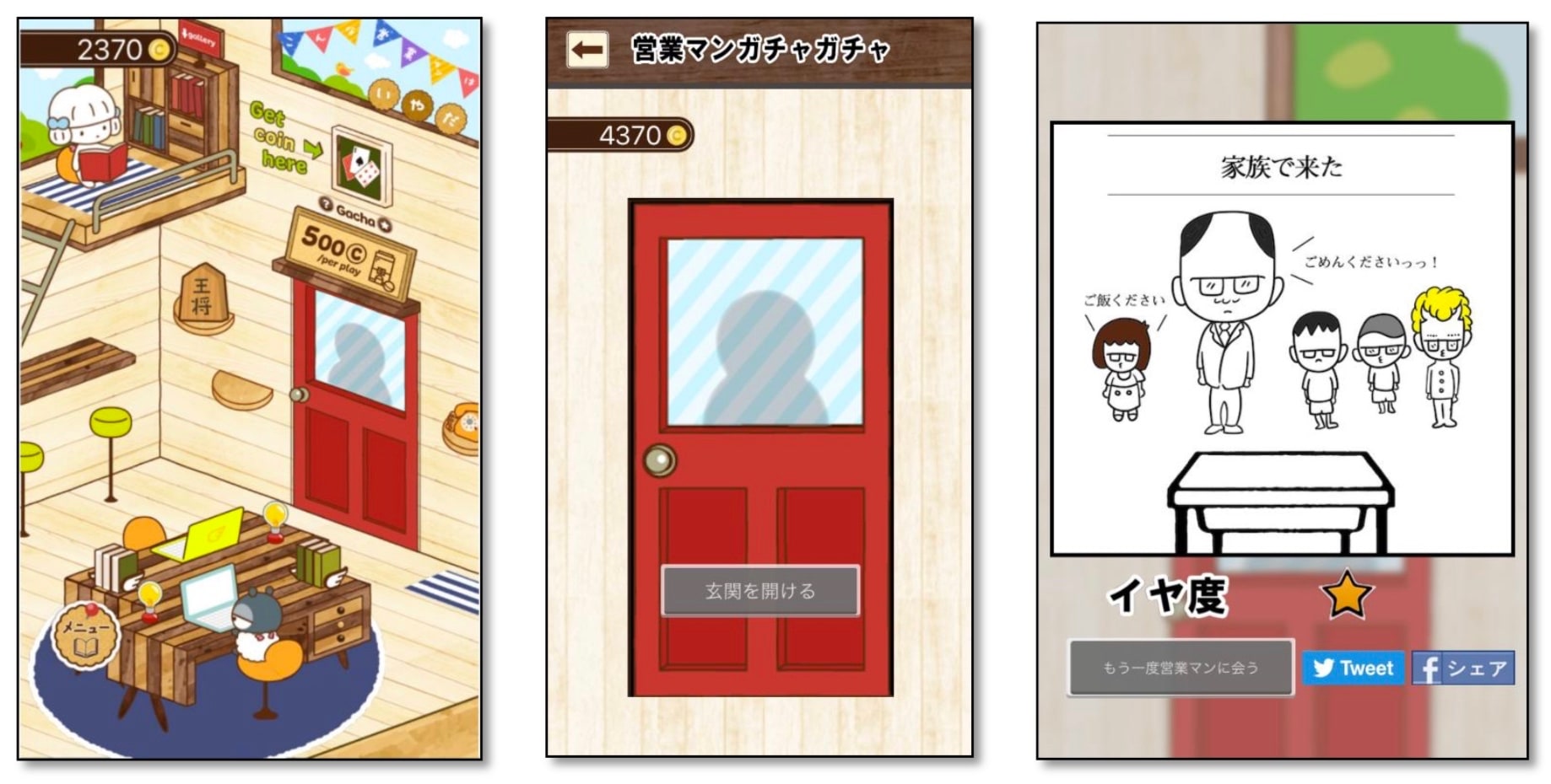 くせのある営業マンを集める放置型ゲーム『こんな営業マンはイヤだ』配信開始！