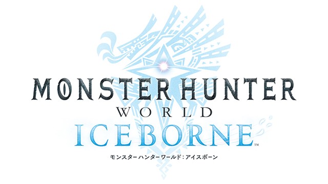 大型拡張コンテンツ『モンスターハンターワールド：アイスボーン』が2019年秋に発売決定　”Ｇ級”相当のボリ…
