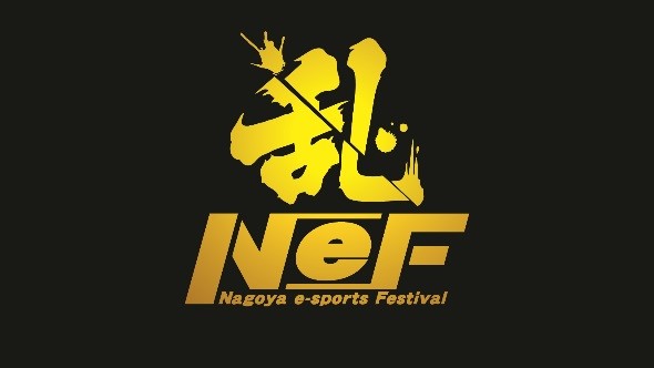 名古屋初のゲーミングイベント 『乱（LAN）by Nagoya e-Sports Festival（仮）』 東海テレビ主催で201…