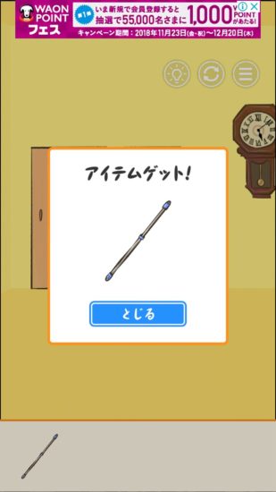 またおじいちゃんがいない 攻略 ステージ3