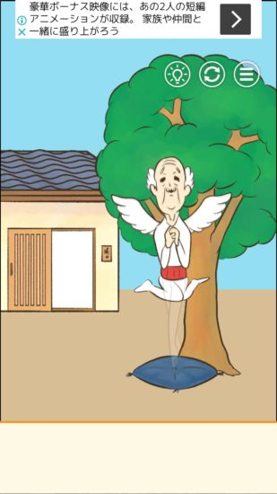 またおじいちゃんがいない 攻略 ステージ6