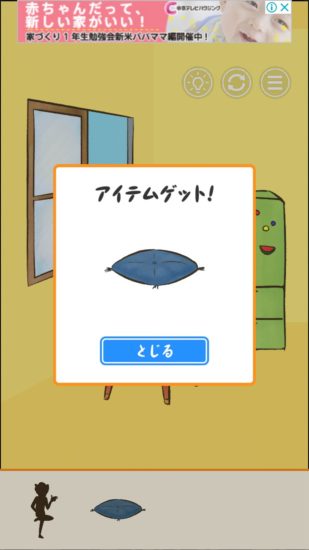 またおじいちゃんがいない 攻略 ステージ8