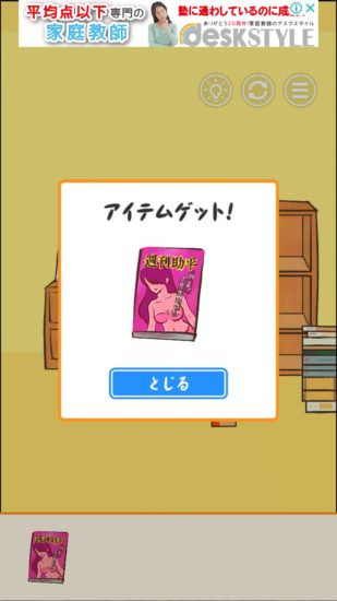 またおじいちゃんがいない 攻略 ステージ9