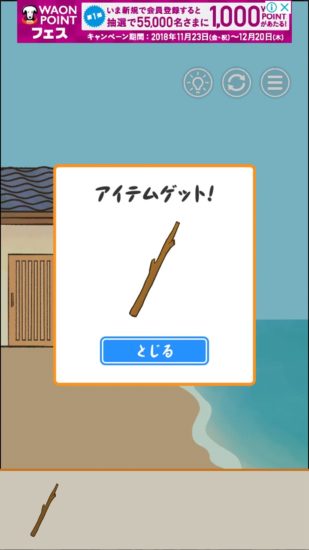 またおじいちゃんがいない 攻略 ステージ11