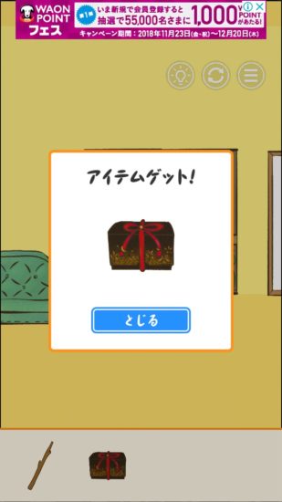 またおじいちゃんがいない 攻略 ステージ11