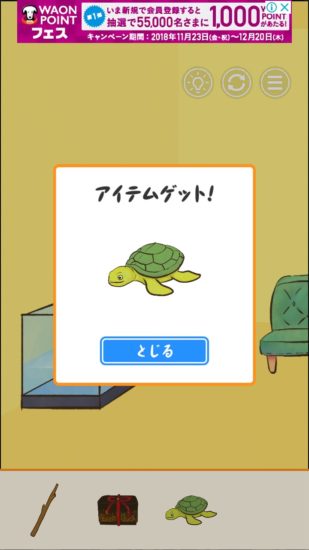 またおじいちゃんがいない 攻略 ステージ11