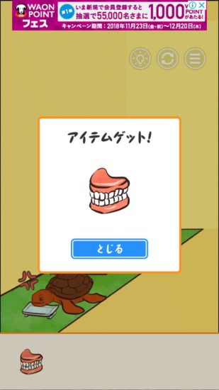 またおじいちゃんがいない 攻略 ステージ12