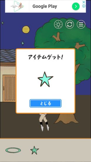 またおじいちゃんがいない 攻略 ステージ16