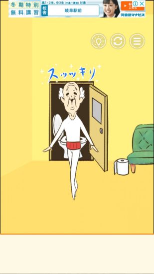 またおじいちゃんがいない 攻略 ステージ17