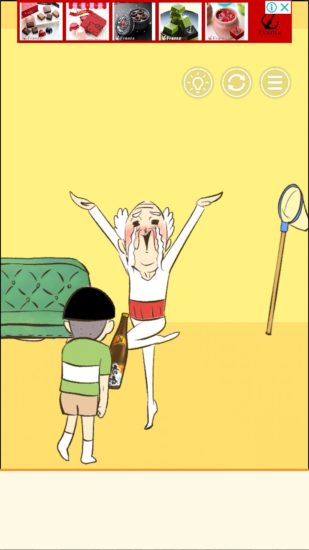 またおじいちゃんがいない 攻略 ステージ26