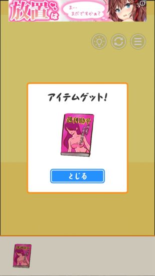 またおじいちゃんがいない 攻略 ステージ30