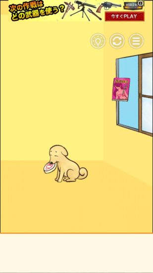 またおじいちゃんがいない 攻略 ステージ30