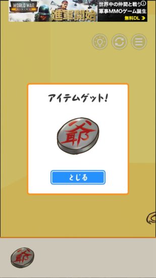 またおじいちゃんがいない 攻略 ステージ31