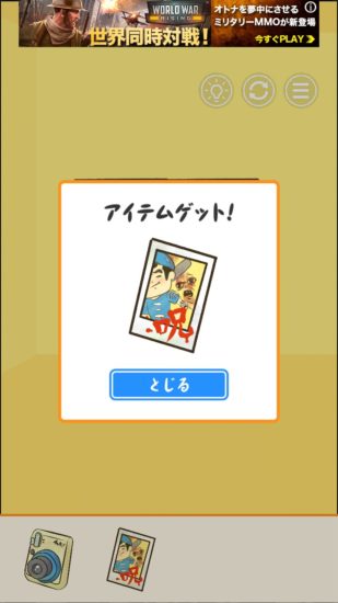 またおじいちゃんがいない 攻略 ステージ33
