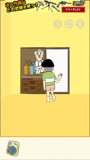 またおじいちゃんがいない 攻略 ステージ33