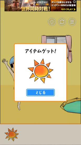 またおじいちゃんがいない 攻略 ステージ34