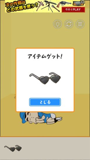 またおじいちゃんがいない 攻略 ステージ35