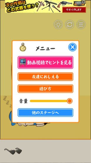 またおじいちゃんがいない 攻略 ステージ35