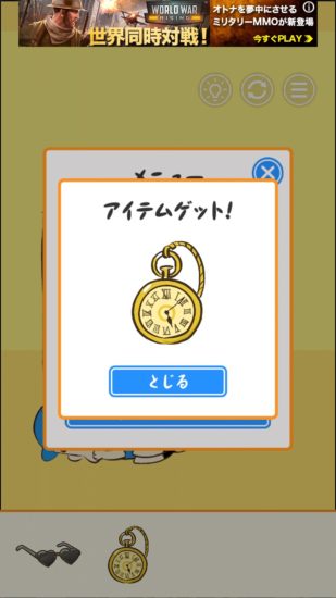 またおじいちゃんがいない 攻略 ステージ35