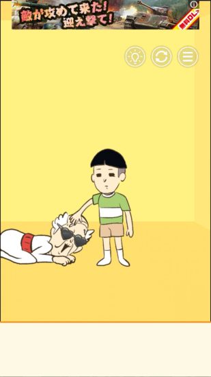 またおじいちゃんがいない 攻略 ステージ35