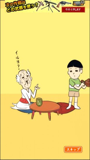 またおじいちゃんがいない 攻略 ステージ36