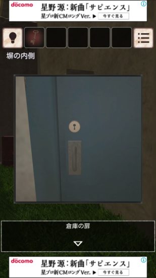 閉ざされた倉庫～サイコなゲームに巻き込まれた～ 攻略 その1(缶切り入手～ハンマー入手まで)