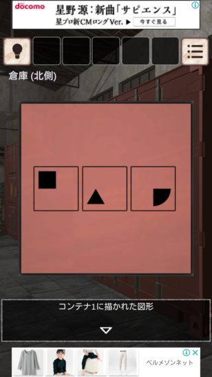 閉ざされた倉庫～サイコなゲームに巻き込まれた～ 攻略 その1(缶切り入手～ハンマー入手まで)