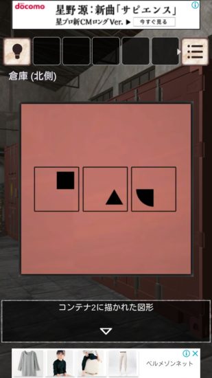閉ざされた倉庫～サイコなゲームに巻き込まれた～ 攻略 その1(缶切り入手～ハンマー入手まで)