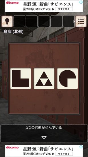 閉ざされた倉庫～サイコなゲームに巻き込まれた～ 攻略 その1(缶切り入手～ハンマー入手まで)