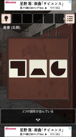 閉ざされた倉庫～サイコなゲームに巻き込まれた～ 攻略 その1(缶切り入手～ハンマー入手まで)