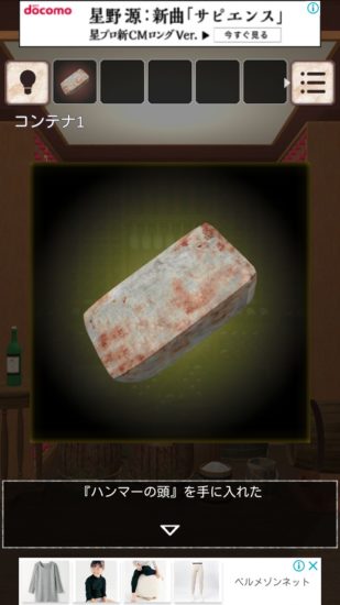 閉ざされた倉庫～サイコなゲームに巻き込まれた～ 攻略 その1(缶切り入手～ハンマー入手まで)