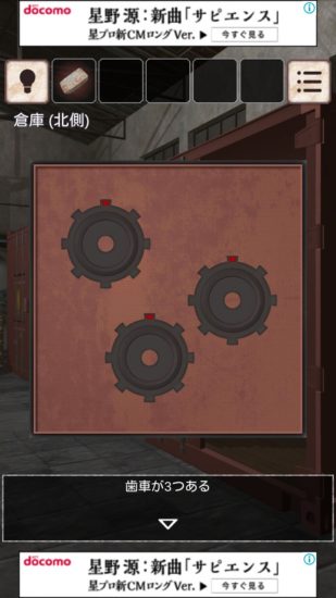閉ざされた倉庫～サイコなゲームに巻き込まれた～ 攻略 その1(缶切り入手～ハンマー入手まで)