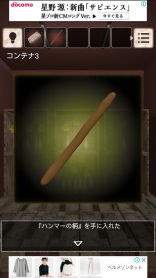 閉ざされた倉庫～サイコなゲームに巻き込まれた～ 攻略 その1(缶切り入手～ハンマー入手まで)