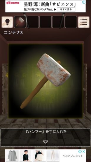 閉ざされた倉庫～サイコなゲームに巻き込まれた～ 攻略 その1(缶切り入手～ハンマー入手まで)