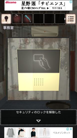 閉ざされた倉庫～サイコなゲームに巻き込まれた～ 攻略 その3(カード使用～手書きのメモ入手まで)