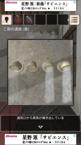 閉ざされた倉庫～サイコなゲームに巻き込まれた～ 攻略 その3(カード使用～手書きのメモ入手まで)