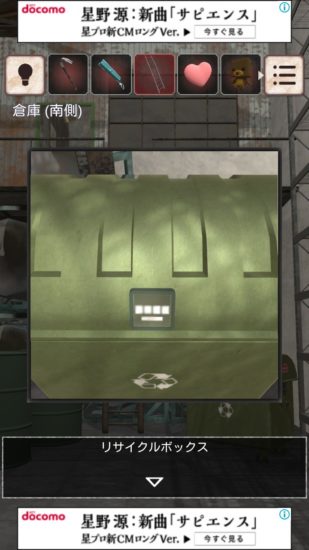 閉ざされた倉庫～サイコなゲームに巻き込まれた～ 攻略 その3(カード使用～手書きのメモ入手まで)