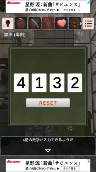閉ざされた倉庫～サイコなゲームに巻き込まれた～ 攻略 その3(カード使用～手書きのメモ入手まで)