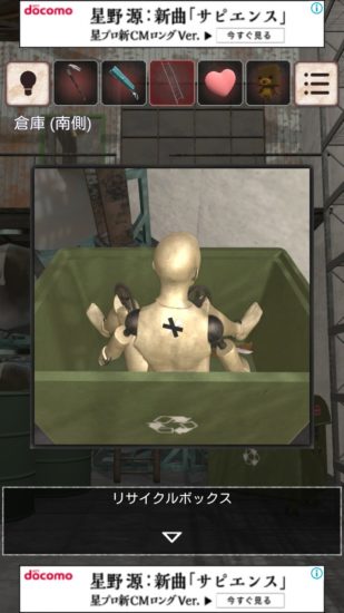 閉ざされた倉庫～サイコなゲームに巻き込まれた～ 攻略 その3(カード使用～手書きのメモ入手まで)