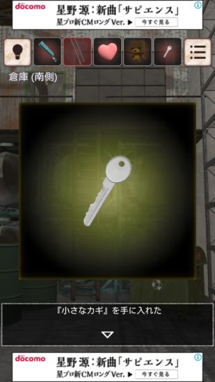 閉ざされた倉庫～サイコなゲームに巻き込まれた～ 攻略 その3(カード使用～手書きのメモ入手まで)