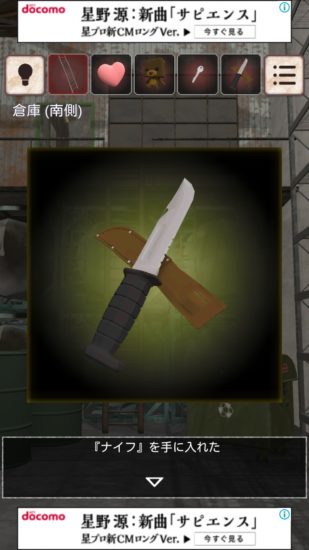 閉ざされた倉庫～サイコなゲームに巻き込まれた～ 攻略 その3(カード使用～手書きのメモ入手まで)