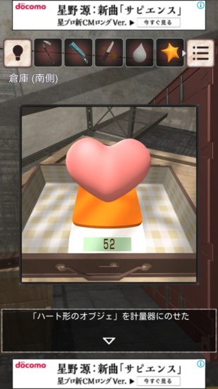 閉ざされた倉庫～サイコなゲームに巻き込まれた～ 攻略 その3(カード使用～手書きのメモ入手まで)