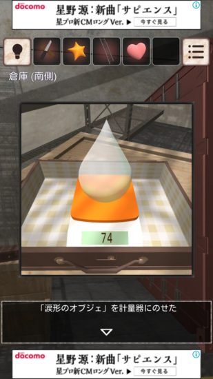 閉ざされた倉庫～サイコなゲームに巻き込まれた～ 攻略 その3(カード使用～手書きのメモ入手まで)