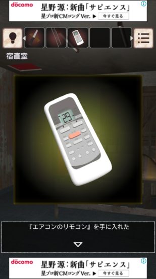 閉ざされた倉庫～サイコなゲームに巻き込まれた～ 攻略 その3(カード使用～手書きのメモ入手まで)