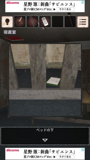 閉ざされた倉庫～サイコなゲームに巻き込まれた～ 攻略 その3(カード使用～手書きのメモ入手まで)