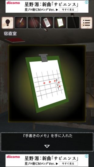閉ざされた倉庫～サイコなゲームに巻き込まれた～ 攻略 その3(カード使用～手書きのメモ入手まで)