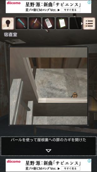 閉ざされた倉庫～サイコなゲームに巻き込まれた～ 攻略 その4(屋根裏の開け方～機械の鍵使用まで)