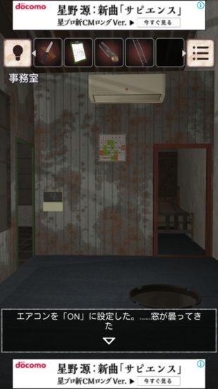 閉ざされた倉庫～サイコなゲームに巻き込まれた～ 攻略 その4(屋根裏の開け方～機械の鍵使用まで)